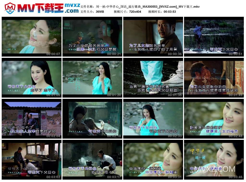 刘一祯-中华孝心_国语_流行歌曲_MA300553